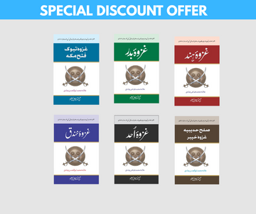 ISLAMIC GHAZWAT | 6 BOOK SET