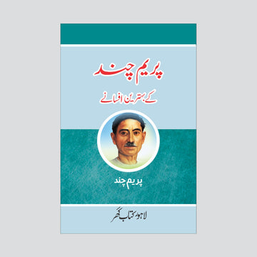 Prem Chand ke Behtreen Afsane