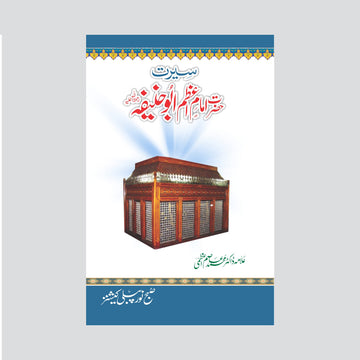 Hazrat Imam Azam Abu Hanifa