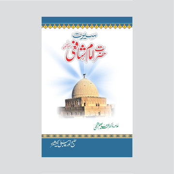 Hazrat Imam Shafi