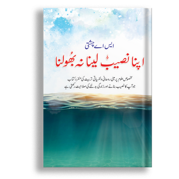 APNA NASEEB LENA NA BHULEN