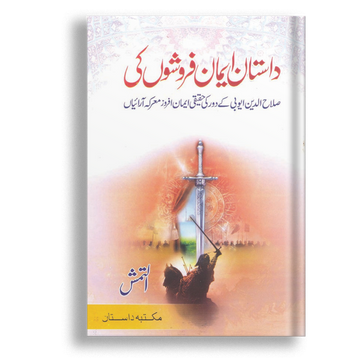 Dastan Eman Faroshon Ki Jild 1
