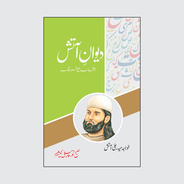 Dewan e Atish