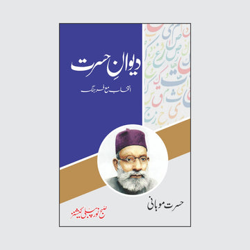 Dewan e Hasrat
