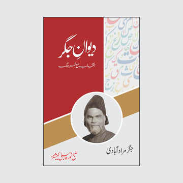 Dewan e Jigar