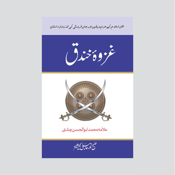 Ghazwa e Khandaq