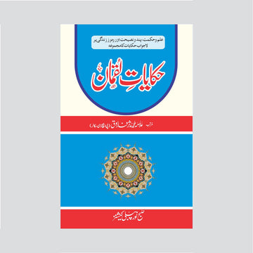 Hikayat e Luqman