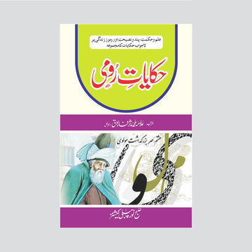 Hikayat e Rumi