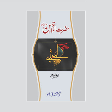 Hazrat Imam Hassan