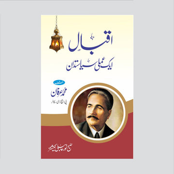 Iqbal ek Amli Siyasatdan