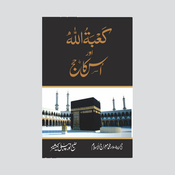 Kaba tullah aur is ka Haj