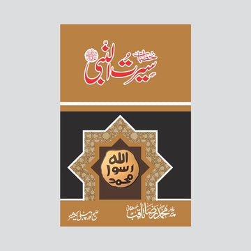 Khutbat E Seerat Un Nabi