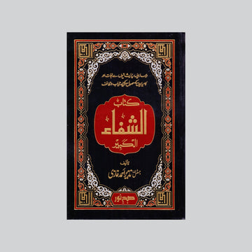 Kitab Al Shifa Al Kabeer