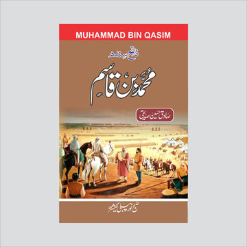 Muhammad ibn al-Qasim