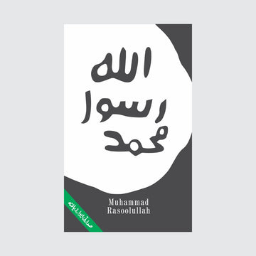 Muhammad Rasool Allah