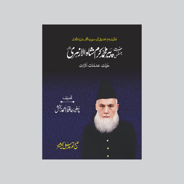 Hazrat Justice Pir Karam Shah Alazhari R.A