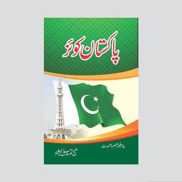 Pakistan Quiz