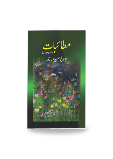 Mutaibaat (Nasr)