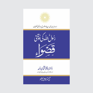 Rasool Allah Ki Ontani Qaswa