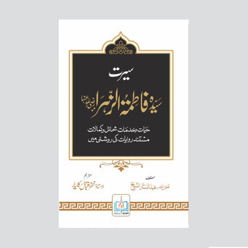 Seerat Syeda fatima Tul Zahra