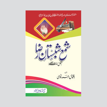 Shama Shabistan E Raza (7 Parts)