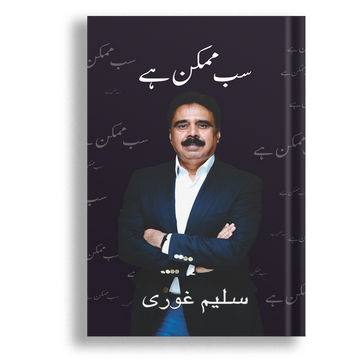 SAB MUMKIN HAI ( SALIM GHAURI )