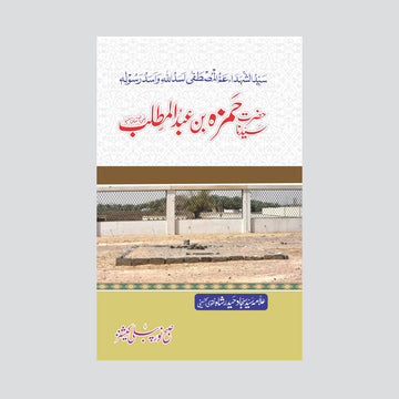 Syed Hazrat Ḥamza ibn Abd al-Muttalib