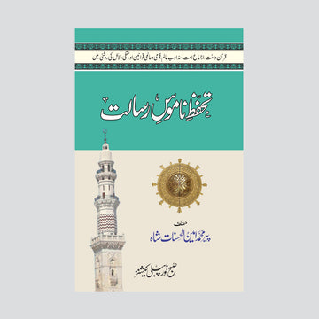 Tahaffuz e Namoos e Risalat