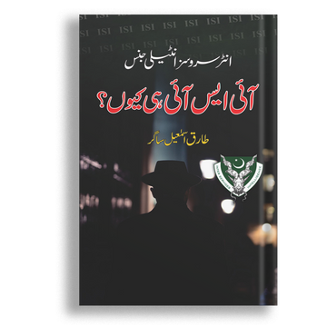Isi he kyu ( Inter Services Intelligence )