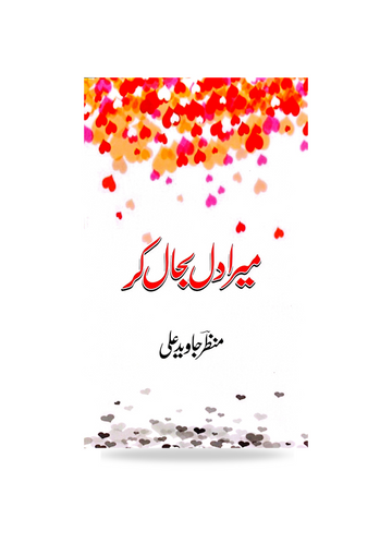 Mera Dil Bahal Ker