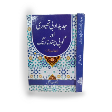 Jadeed Adabi Theory aur Gopi Chand Narang