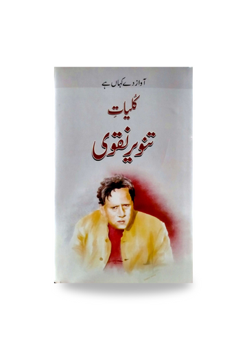 Kuliyaat e Tanveer Naqvi