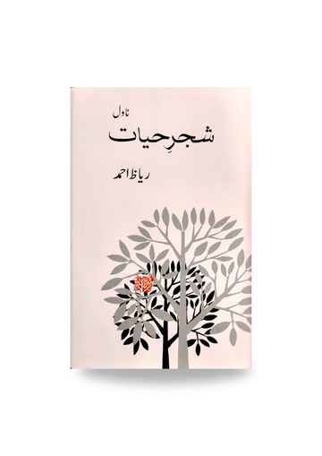 Shajer e Hayat