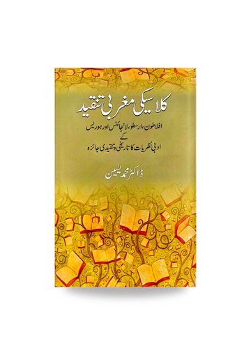 Classical Maghribi Tanqeed