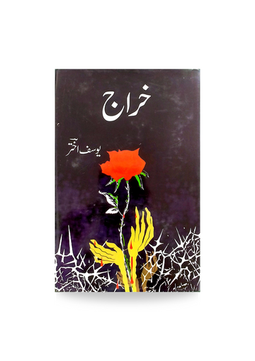 Khiraj