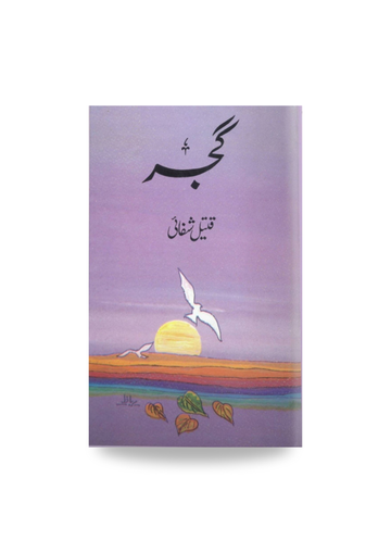Gujar