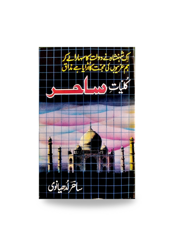 Kuliyaat Sahir