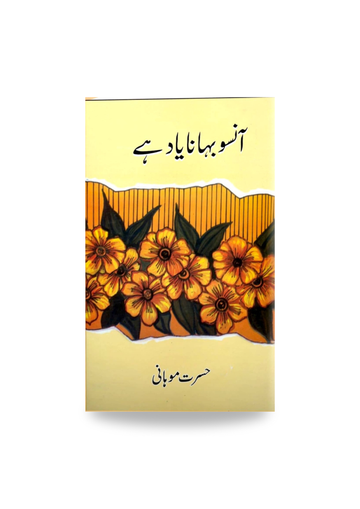 Anso Bahana Yaad Hai