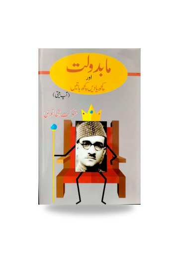 Maah Badolat / kuch Baaty Kuch Yaadyn