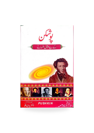 Po shikan