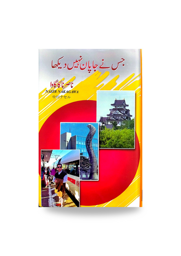 Jis Ney Japan Nahi Dekha