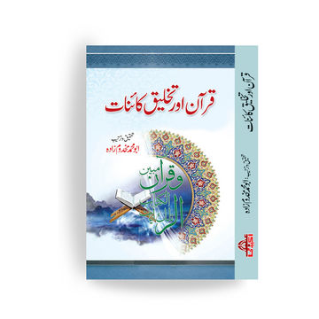 Quran Aur Takhleeq E Kainat