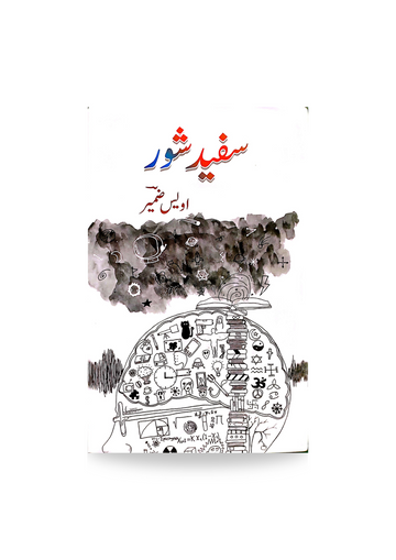 Sufaid shour
