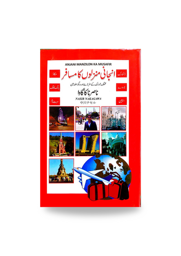 Anjani Manzilon Ka Musafir