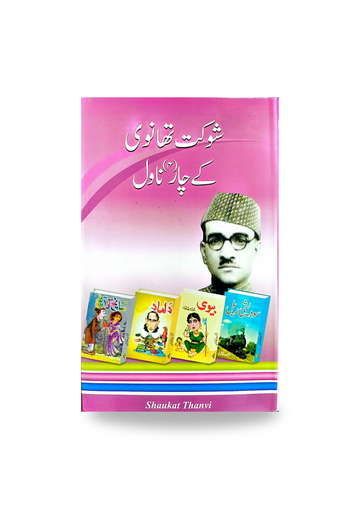 Shoukat Athanvi kay chaar Novel