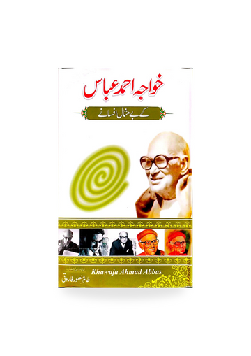 Khawaja Ahmed Abbas