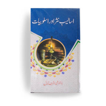 Asaleeb E Nasr Aur Asloobiat