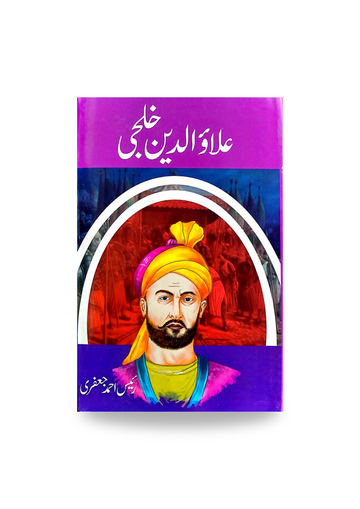 Alao ul din Khilji