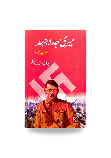 Meri Jid o Jahad