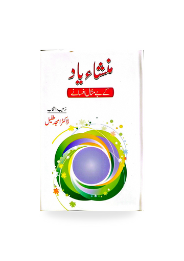 Mansha e Yaad